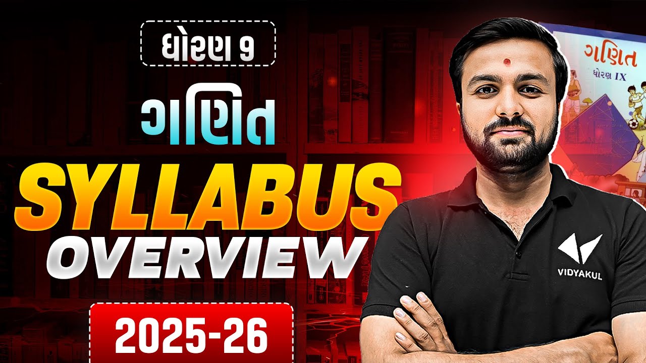 Std 9 Maths Syllabus Complete Overview | Dhoran 9 Ganit Full Syllabus Full Guide | Sahil Sir