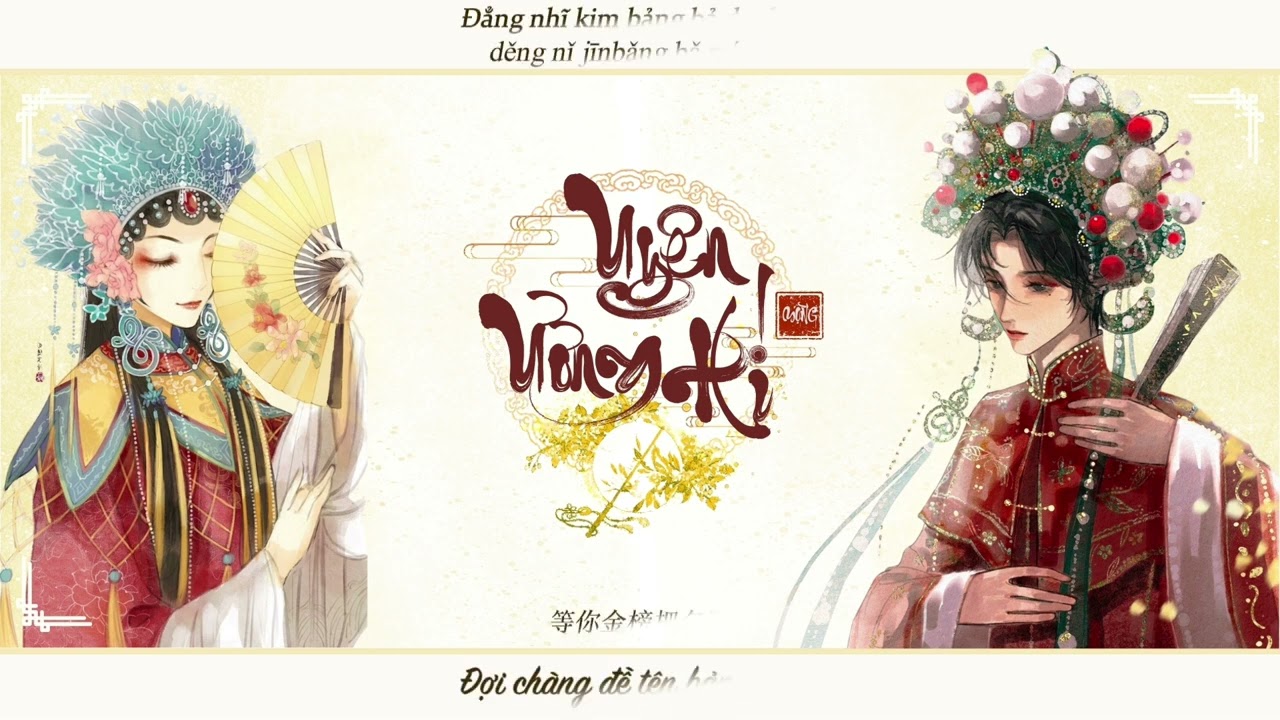 [Lyrics • Hán Việt] ▶ Uyên Ương Hí - Đặng Ngụ Quân (Đẳng Thập Ma Quân) ||  邓寓君(等什么君)《鸳鸯戏》