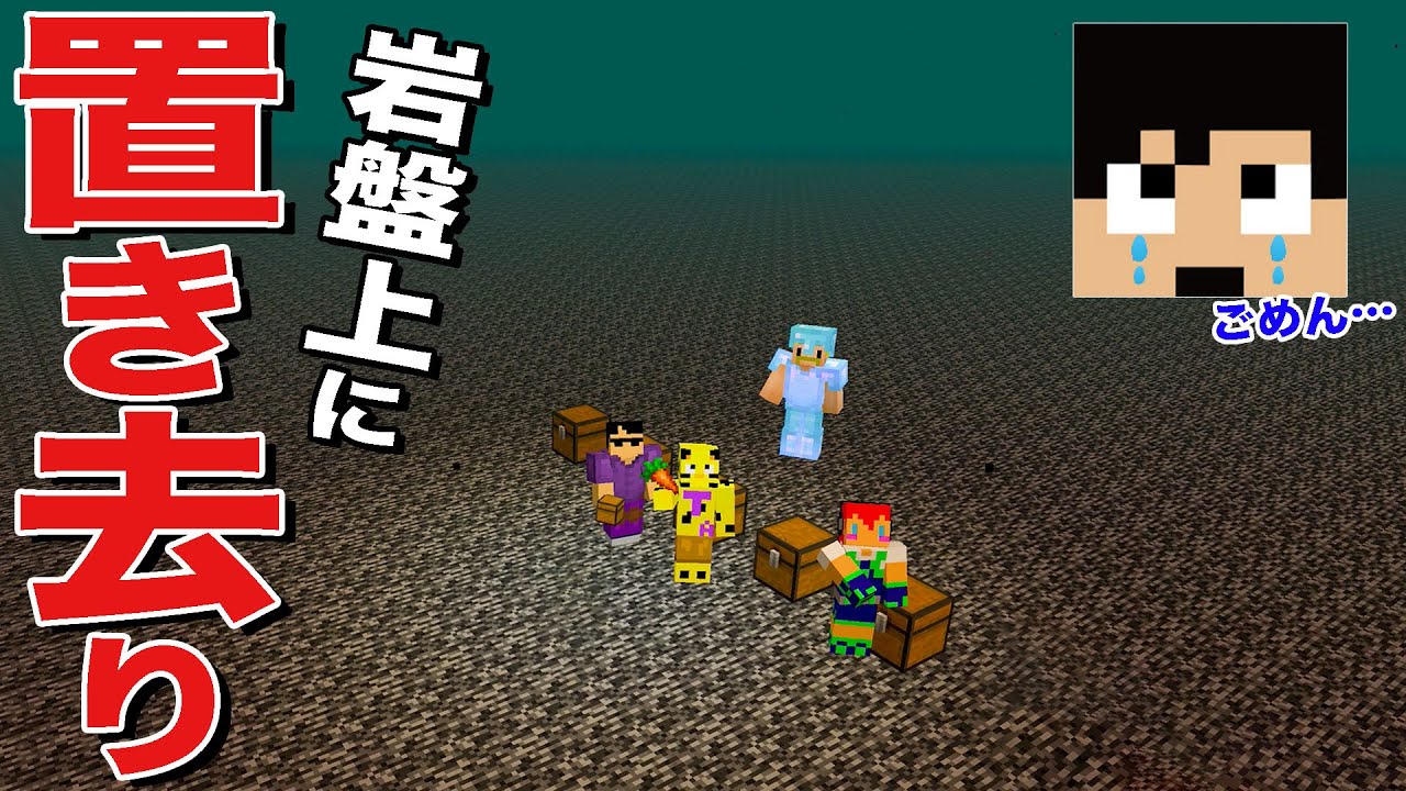 悲報…仲間を岩盤の上に閉じ込めてしまいました…  PART30【マイクラ】