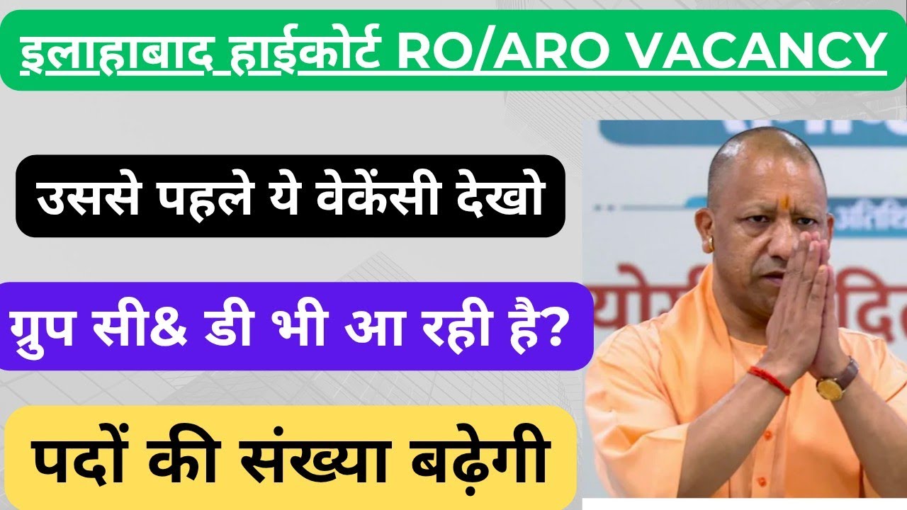 Allahabad high court vacancy 2026।। AHc ro aro vacancy latest news।। Uppsc ro aro vacancy news।।