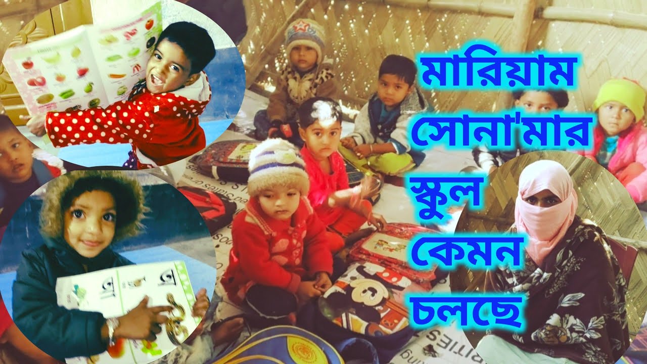 Sona ma & Mariyamer স্কুল কিভাবে চলছে free motion by lisan
