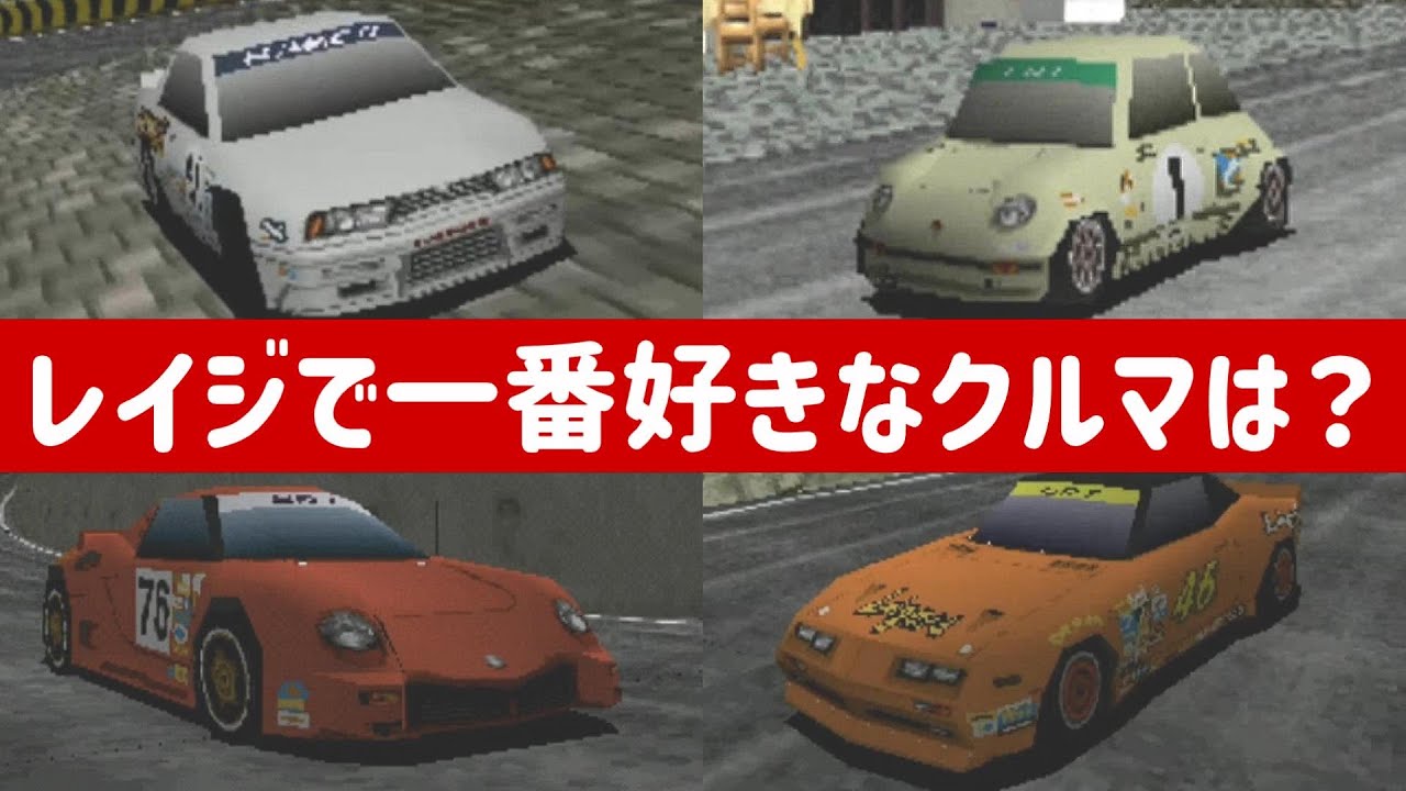 【レイジレーサー】全車種！全グレード完全網羅！収録車種集【値段や排気量、エンジン型式も！】