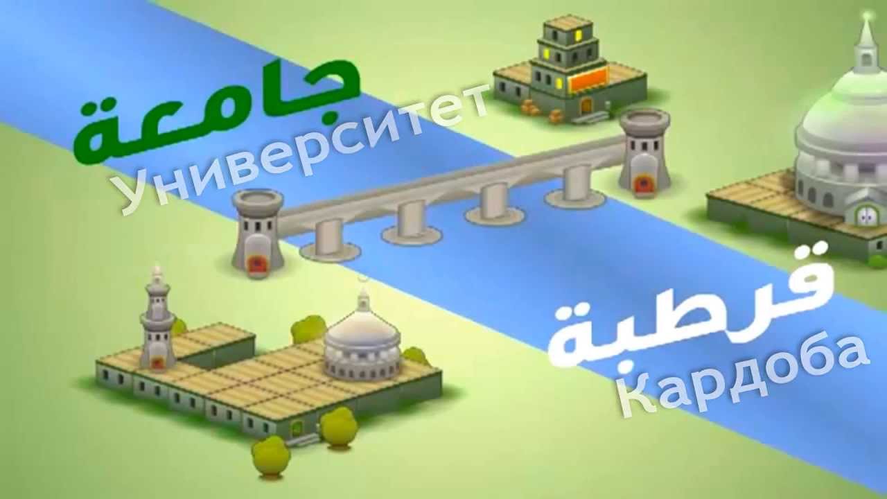 КАРДОБА - БЛИСТАТЕЛЬНАЯ ЦИВИЛИЗАЦИЯ ИСЛАМА