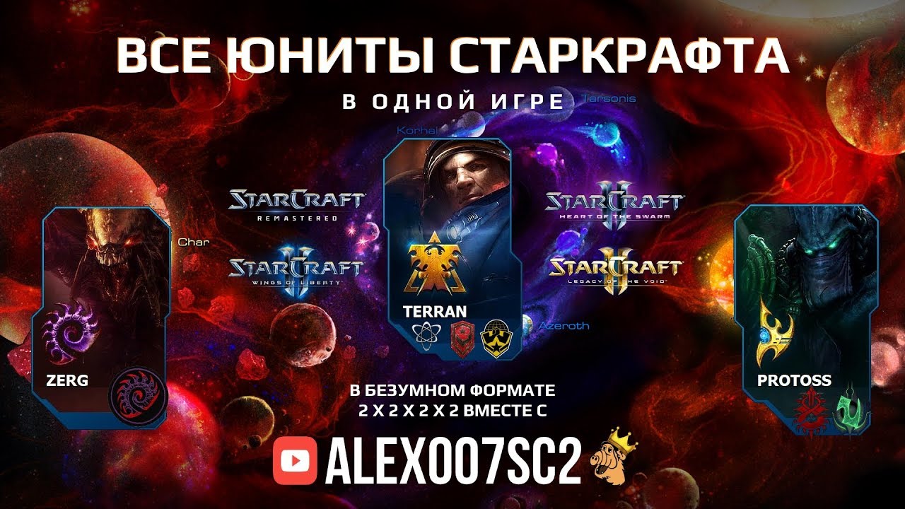 ВСЕ ЮНИТЫ СТАРКРАФТА В ОДНОЙ ИГРЕ: StarCraft II Campaign & Co-op Units