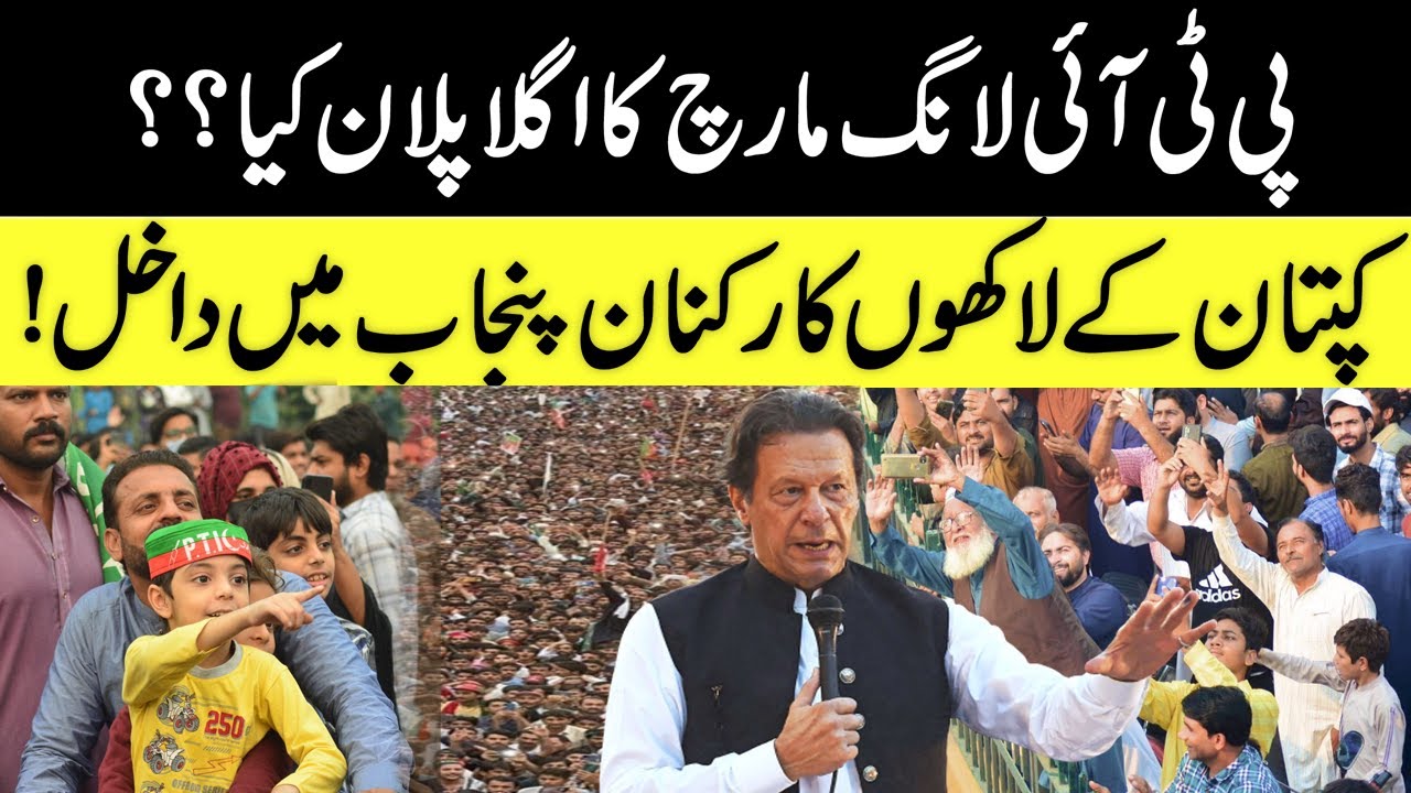 PTI Long March Next Plan Announced | Imran Khan's Haqeeqi Azadi Latest Updates | Breaking News | GNN
