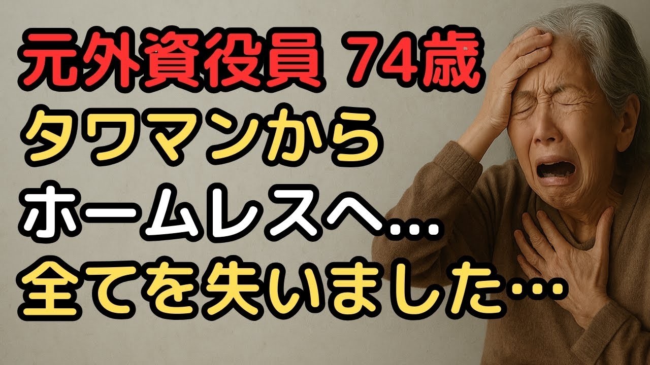 年金32万円でも赤字…物価高で「生活費38万円」通帳は底をついた