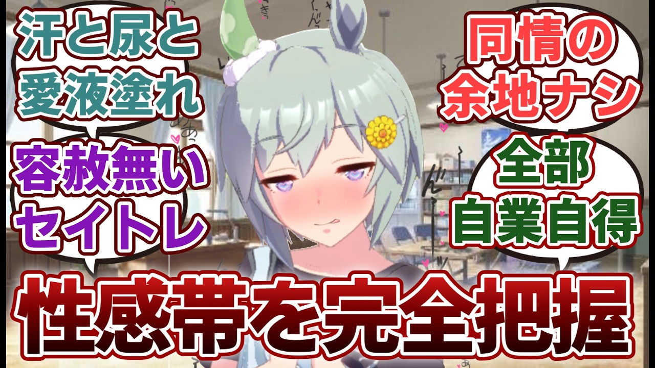 【ウマ娘】「とんだしっぺ返しをトレーナーから食らうセイウンスカイ」に対するみんなの反応集