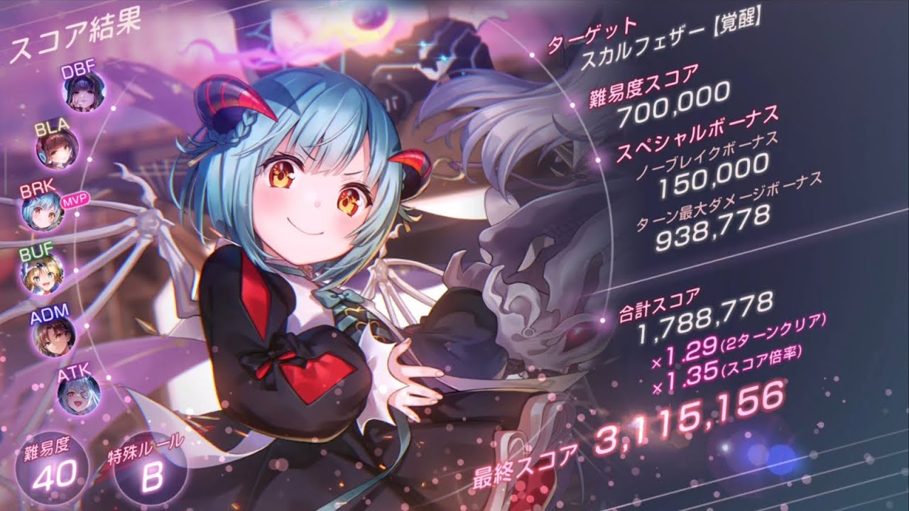 スカルフェザー【覚醒】 スコアタ 魔王パ 311万 2ターン OD3 ノーダメージ