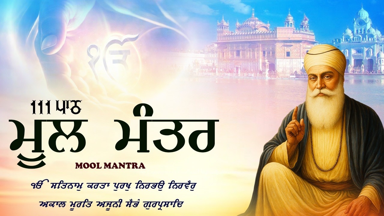 Mool Mantar Simran | Nitnem Path Mool Mantar #moolmantar