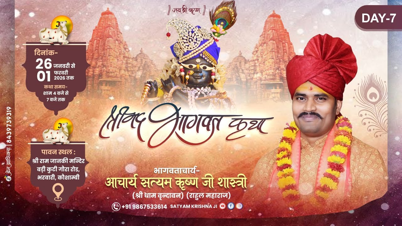 🔴Live Day 07- ||विश्राम दिवस || SHRIMAD BHAGWAT KATHA- ACHARYA SATYAM KRISHNA SHASTRI JI-BHARWARI