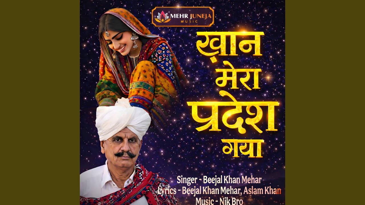 Khan Mera Pradesh Gaya