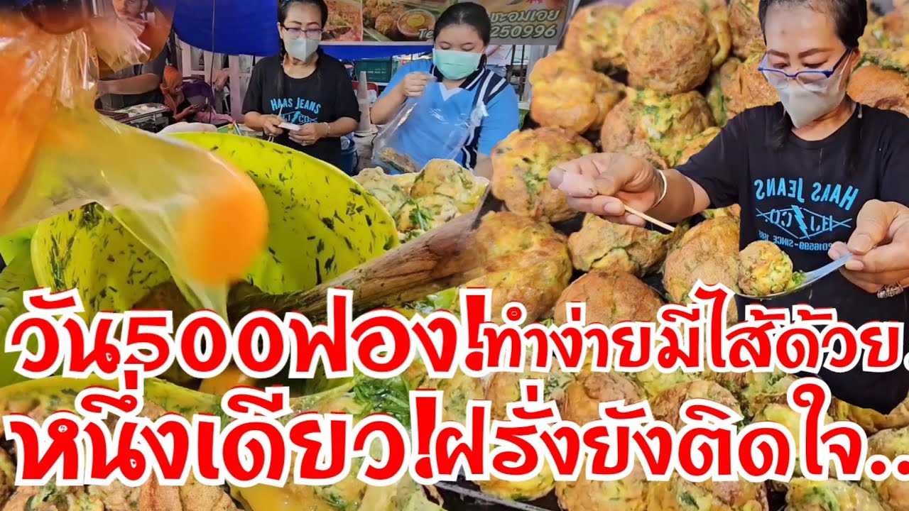 วัน500ฟองก็ไม่พอ หนึ่งเดียวเพิ่งเคยเห็น ทำโคตรง่ายมีไส้ด้วย ไอเดียสุดเจ๋งฝรั่งยังติดใจ