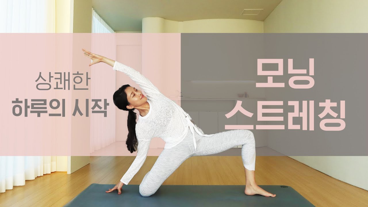 상쾌하고 가벼운 하루의 시작 l 초보자를 위한 요가
