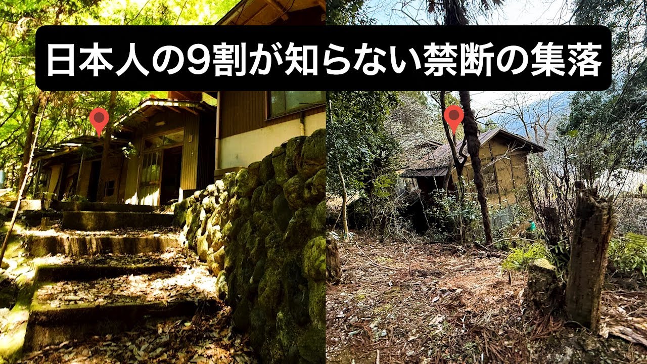安易に近づいてはいけない日本のヤバすぎる集落 7選【Google Earthで探検】