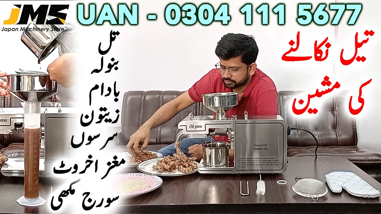 Oil Expeller || بادام اخروٹ ہر قسم کے  ڈرائ فروٹ کا تیل نکالنے کی مشین || Dry Fruit Oil
