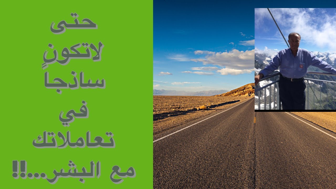 حتى لاتكون ساذجاً في تعاملاتك مع البشر…!!