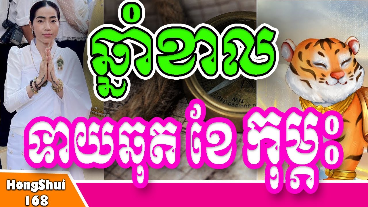🧡កំពូលរាសីឆ្នាំខាល🧡រាសីប្រចាំខែកុម្ភៈ ទាយឆុតដោយ គ្រូបោះបៀ