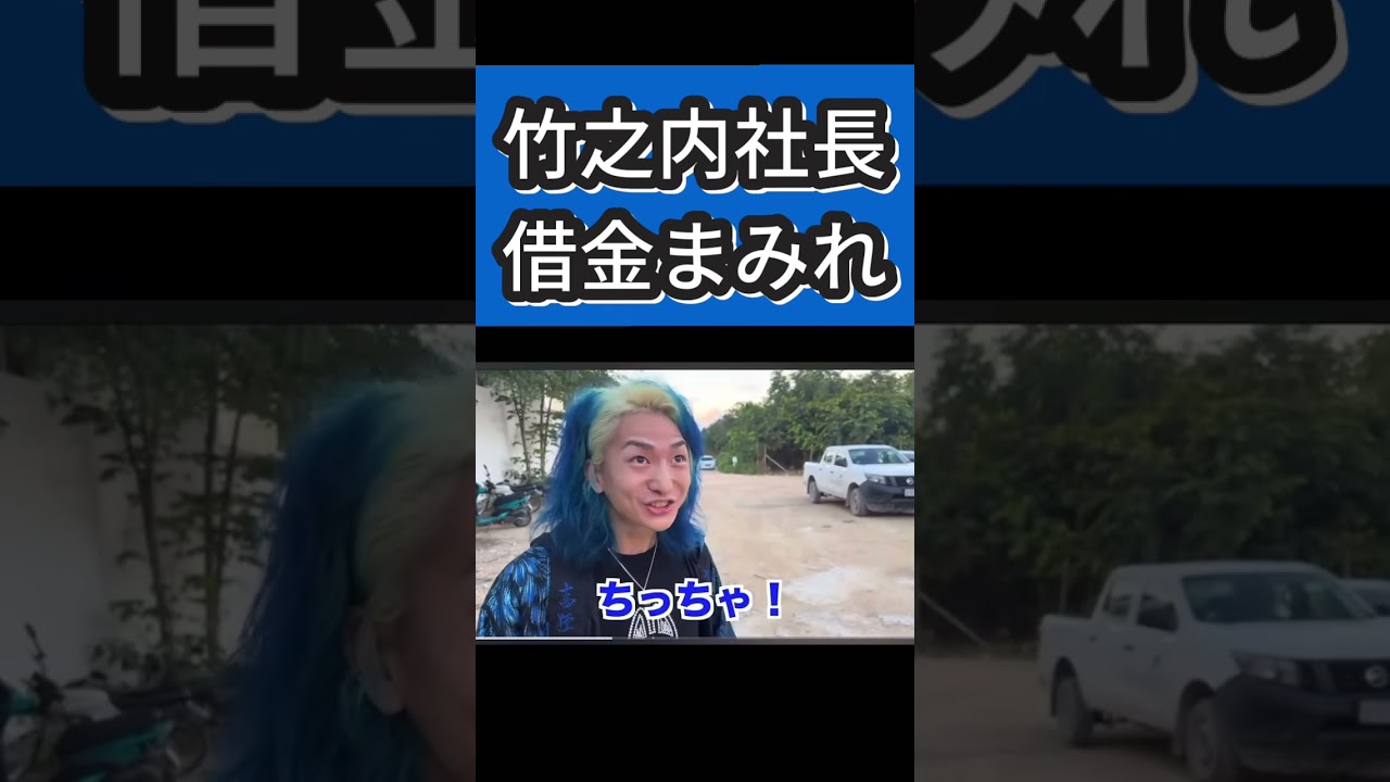 竹之内社長に30万円を自慢された【Repezen foxx レペゼン切り抜き】#shorts