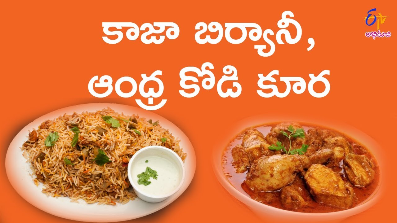 Kajja Biriyani | Babai Hotel | 20th April 2018 | Full Episode | ETV Abhiruchi