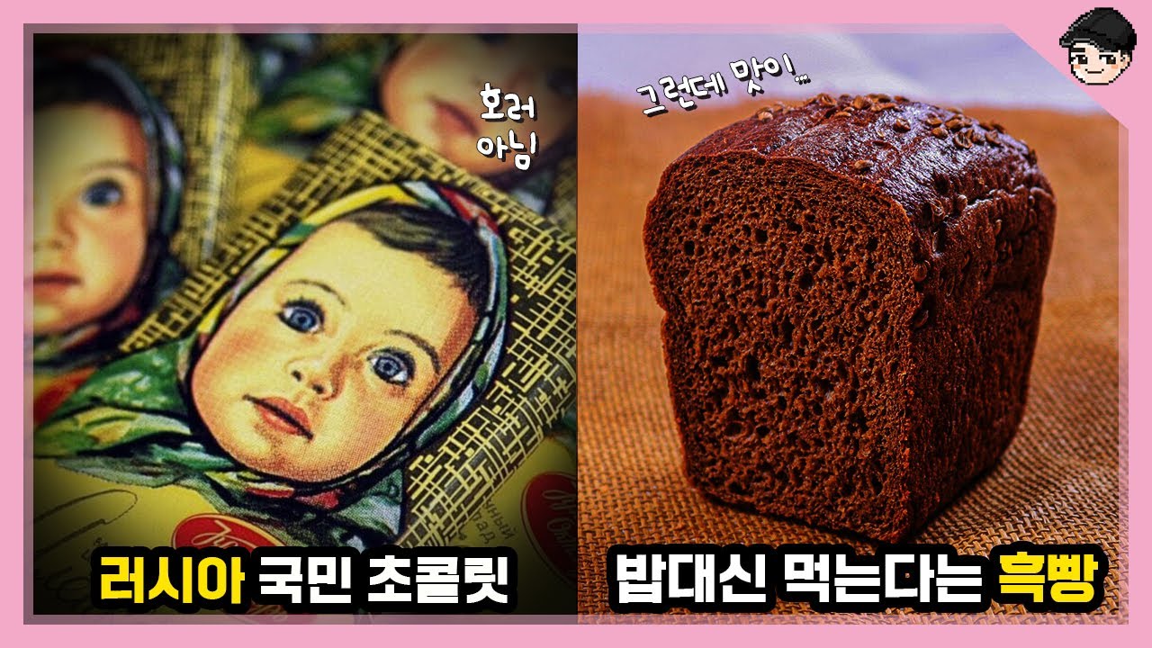 뭔가 섬뜩한 러시아 음식들 ㄷㄷ 신기한 러시아 음식&문화 TOP5 [빠퀴2tv]