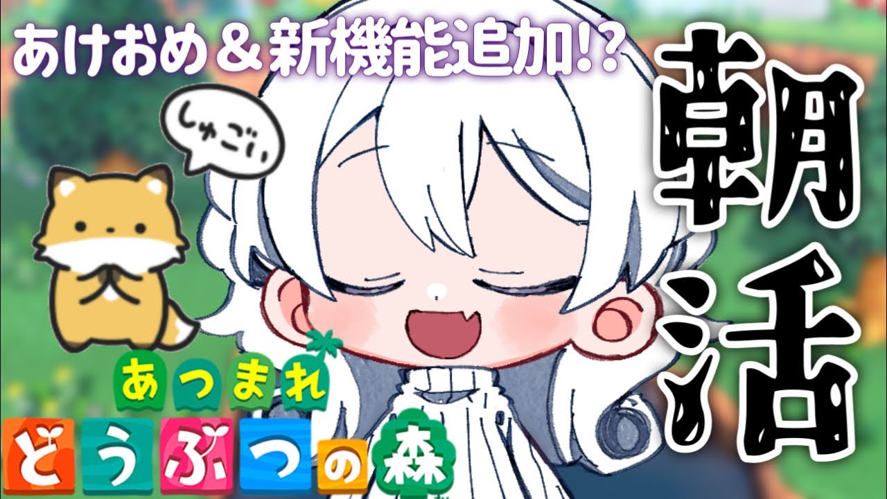 【新年初配信】〇〇とコメントすると…？パワーアップした朝活☀️【あつ森】#雑談 #あつまれどうぶつの森 #あつ森 #animalcrossing #朝活配信 #shorts #short #ゲーム配信