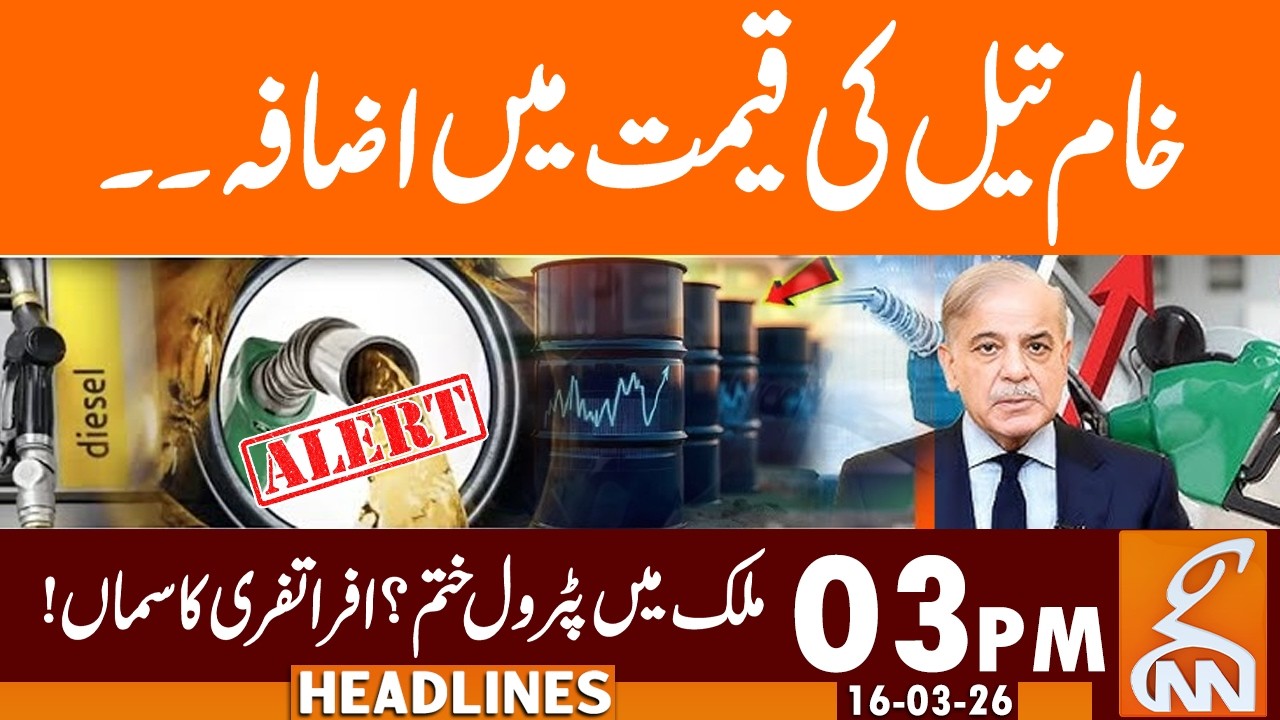 Petrol Out of Stock in Pakistan? | News Headlines | 03 PM | 16 Mar, 2026 | GNN