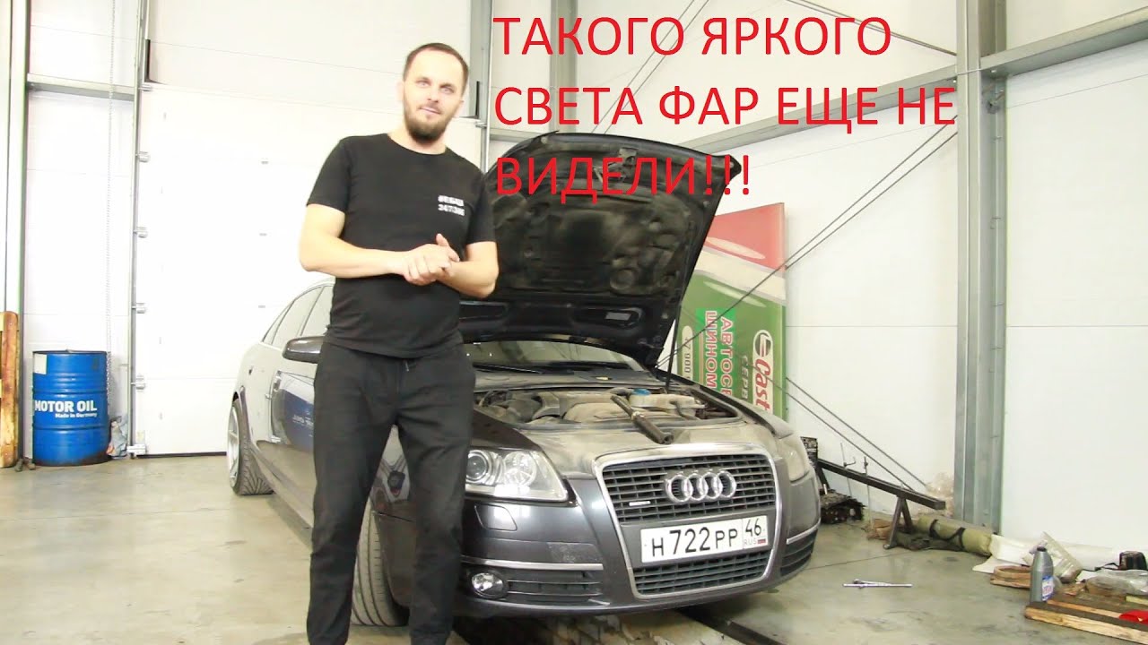 ТАКОГО СВЕТА ЕЩЕ НЕ ВИДЕЛИ! (АУДИ А6С6)