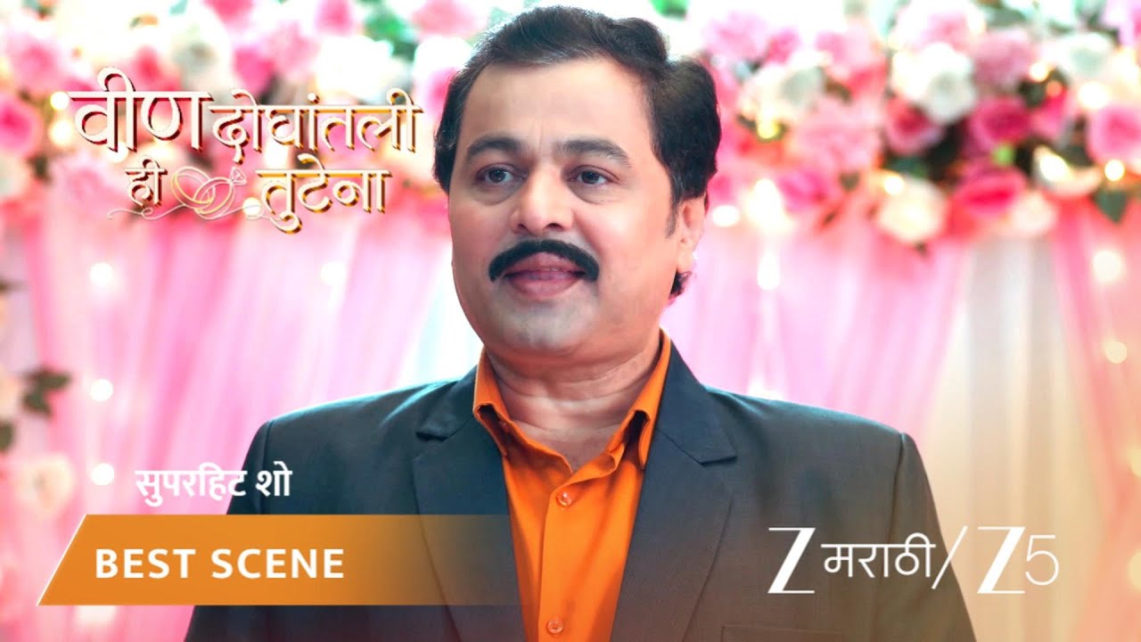 VEEN DOGHATLI HI TUTENA | EP - 35 | Best Scene | Sep 17 2025 | Zee MARATHI