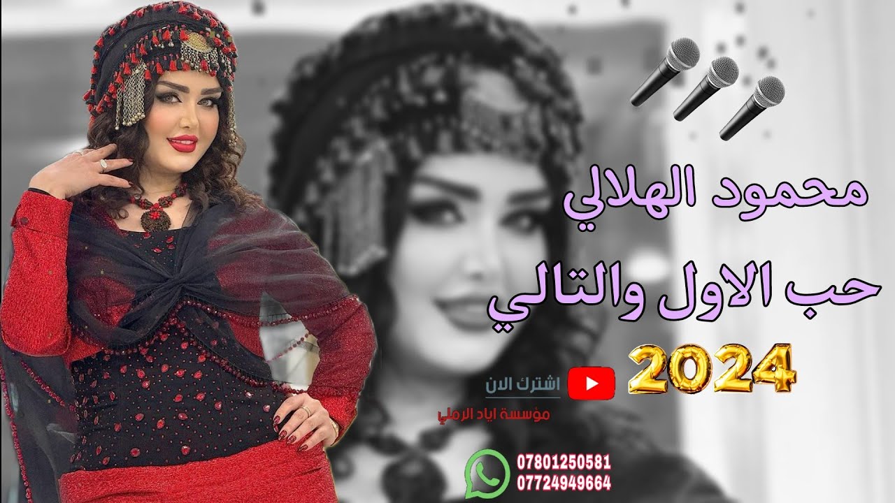 حب الاول والتالي 😻🤷||«الفنان محمود الهلالي 🎵😻 عزف محمود الادريسي 🥁🎹موسسة اياد الرملي 📸🎵