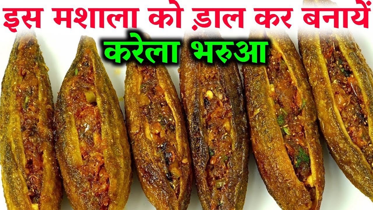 “❤️ करेला का भरवा 😋 | कड़वाहट बिल्कुल नहीं, ढाबा जैसा स्वाद”| Stuffed Karela Recipe