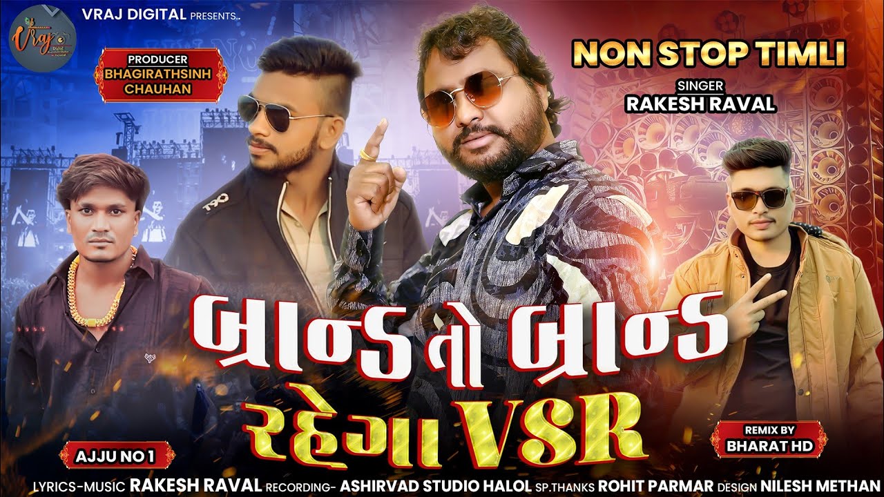 Rakesh Rawal /new timli /brand to brand rahega vsr 2026 new timli બ્રાન્ડ તો બ્રાન્ડ રહેગા Vsr