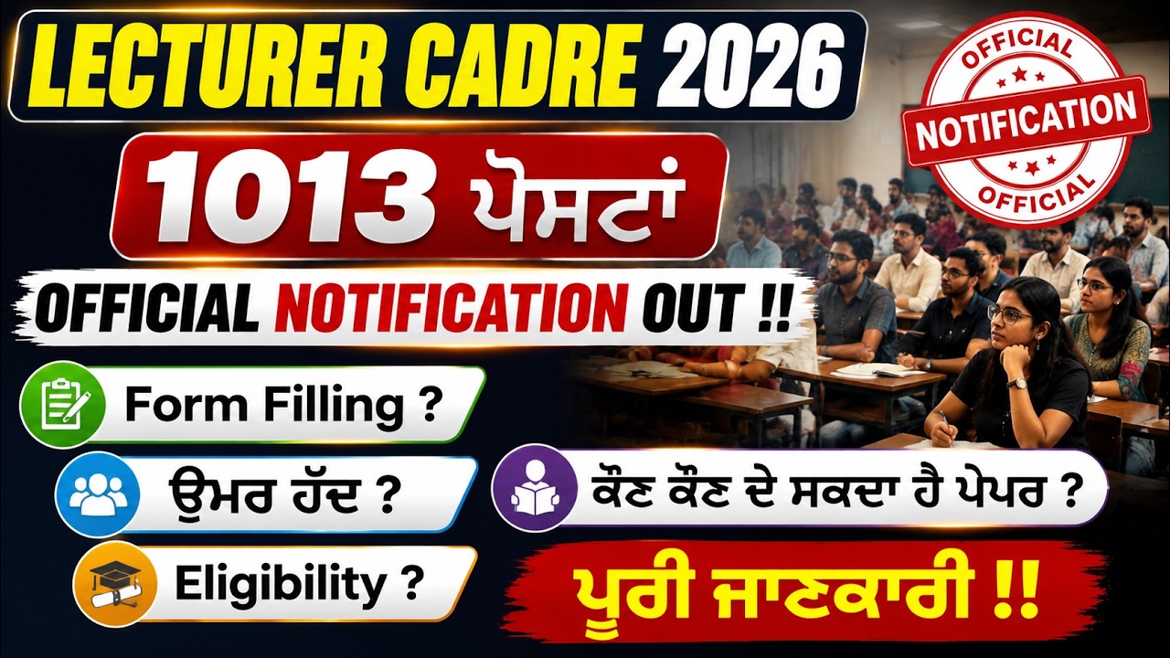 Lecturer Cadre 2026 ਦੀਆਂ 1013 ਪੋਸਟਾਂ ਦਾ Detailed Notification✅ ਹਰ Point Clear! 🔥📢