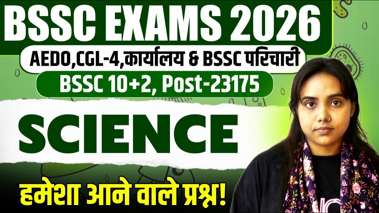 BSSC 12th Exam Level Science 2025 | BSSC Exam Date BSSC Selection Strategy | Science Mock Class#bssc