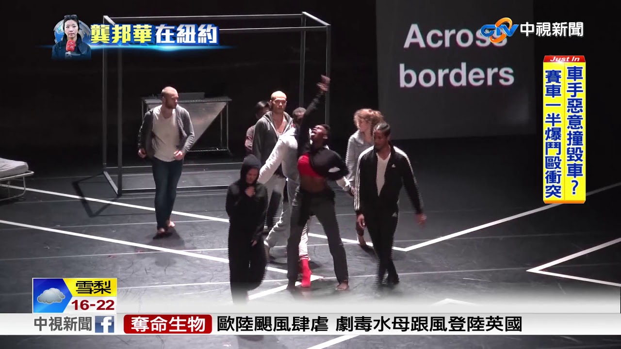 造型特殊表達細膩 台現代舞者劉奕伶受注目│中視新聞 20171017