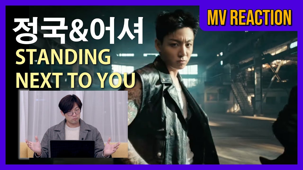 [BTS]정국, Usher ‘Standing Next to You' 리액션 reaction