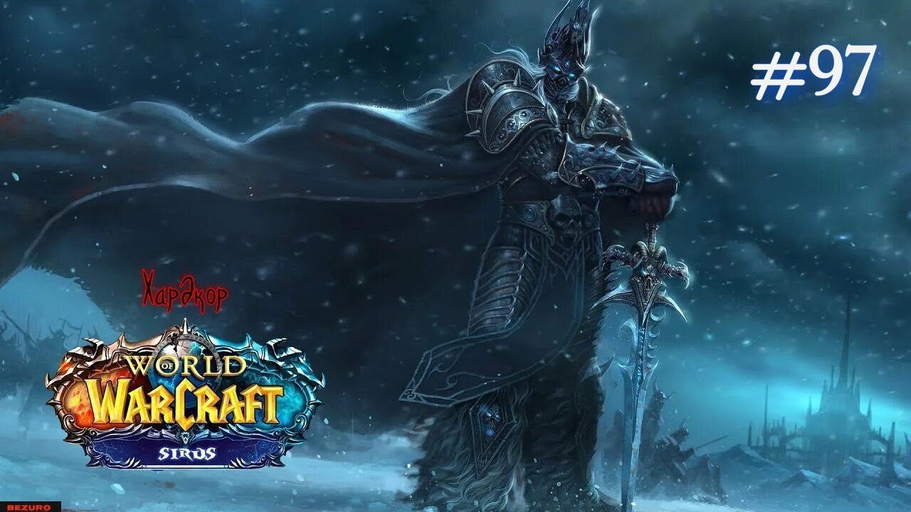World of Warcraft:Sirus Hardcore #97