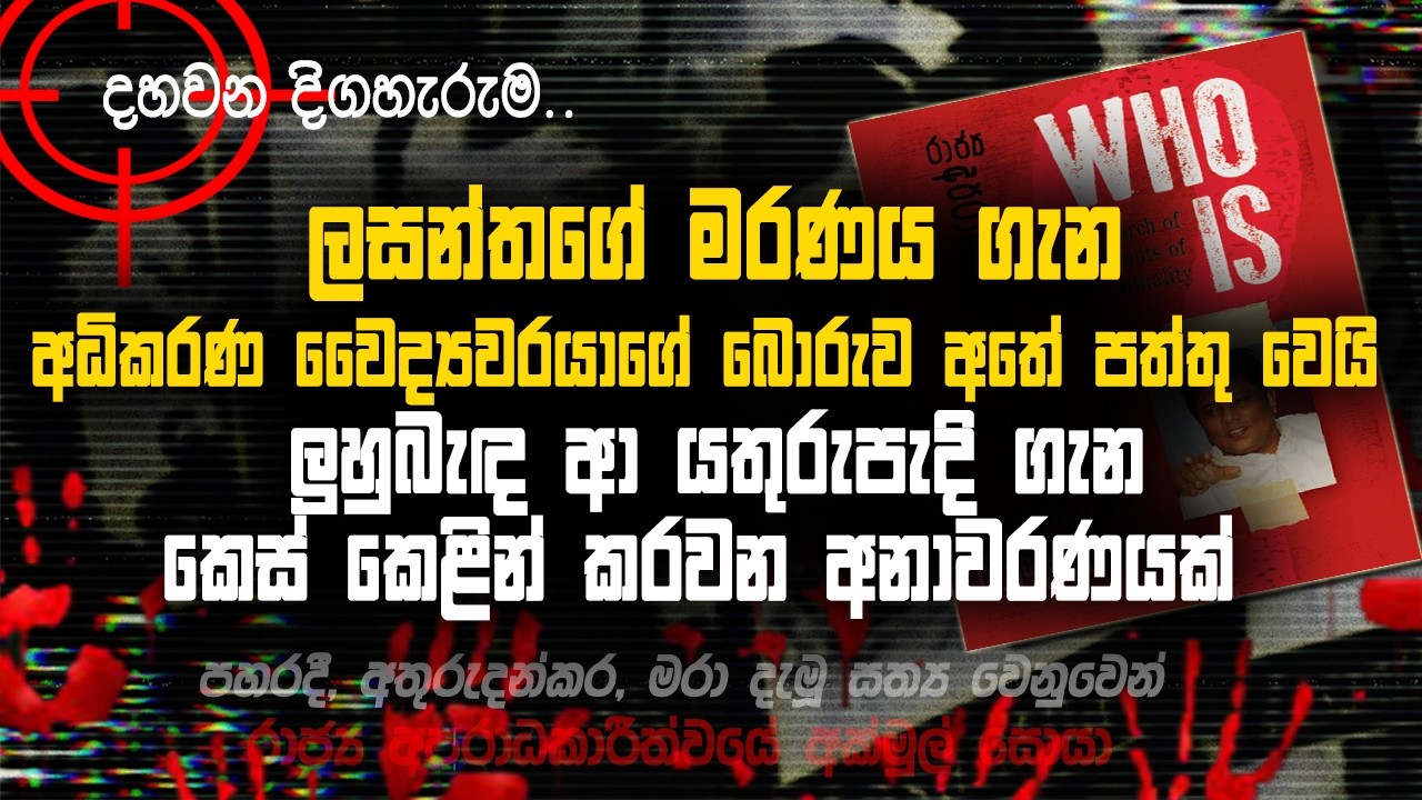 🚩බොරු තීන්දු දුන් ඩබලක් එක තැන වැඩ | ලුහුබැඳ ආ යතුරුපැදි ගැන සුවිශේෂී අනාවරණයක් | 010 | @MeeMassooTV