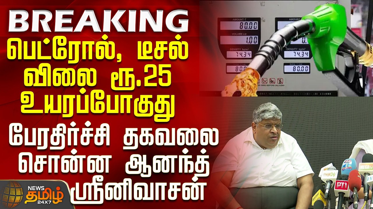 Petrol Diesel Rate | 
