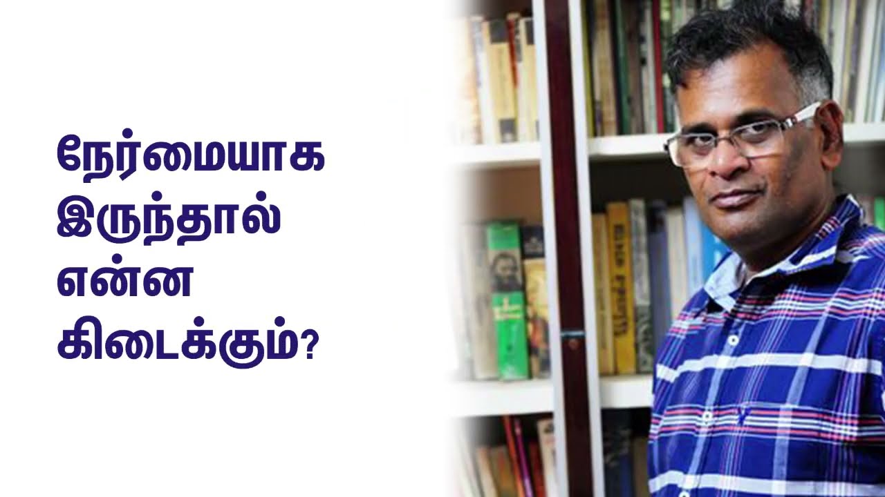 இலட்சியவாத வாழ்க்கை வாழ்வதனால் ஒருவன் பெறக் கூடியது என்ன?  | Jeyamohan Speech |
