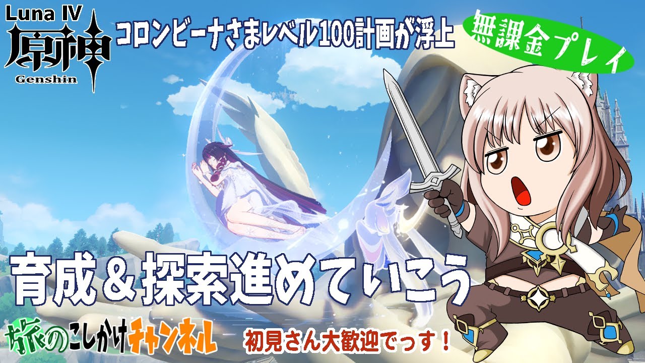 【原神】そのまえに天賦レベルと聖遺物なんとかしよう【LunaⅣ】
