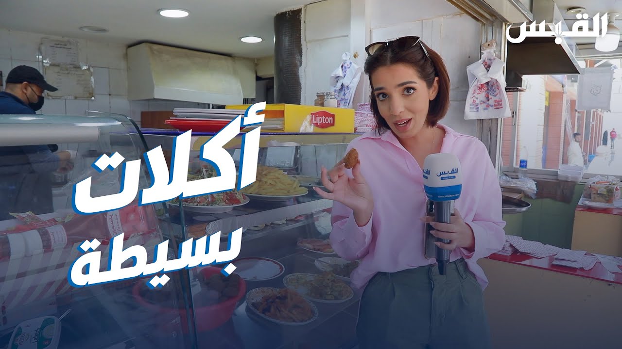 الأكلات الشعبية البسيطة تجذب السياح الأجانب بالكويت