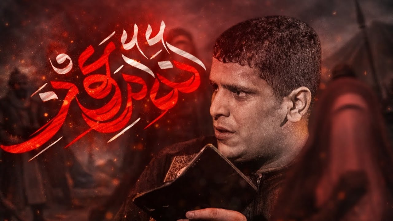 كرار العبادي || انه ام عون || هيئة علي الاكبر _جمهورية العراق_بغداد -1447هــ