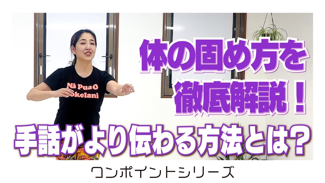 教室では教えてくれない‼️フラの上半身の使い方‼️