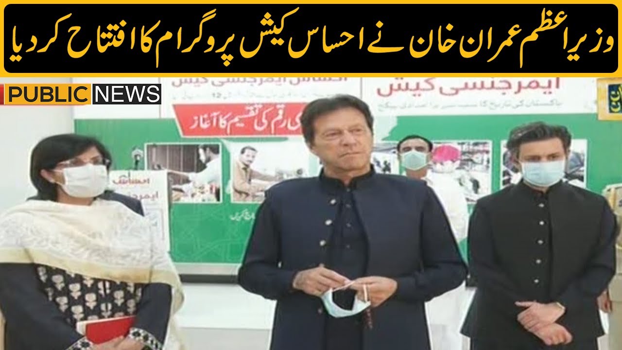 PM Imran Khan launches Ehsaas Emergency Cash Program | 18 May 2020