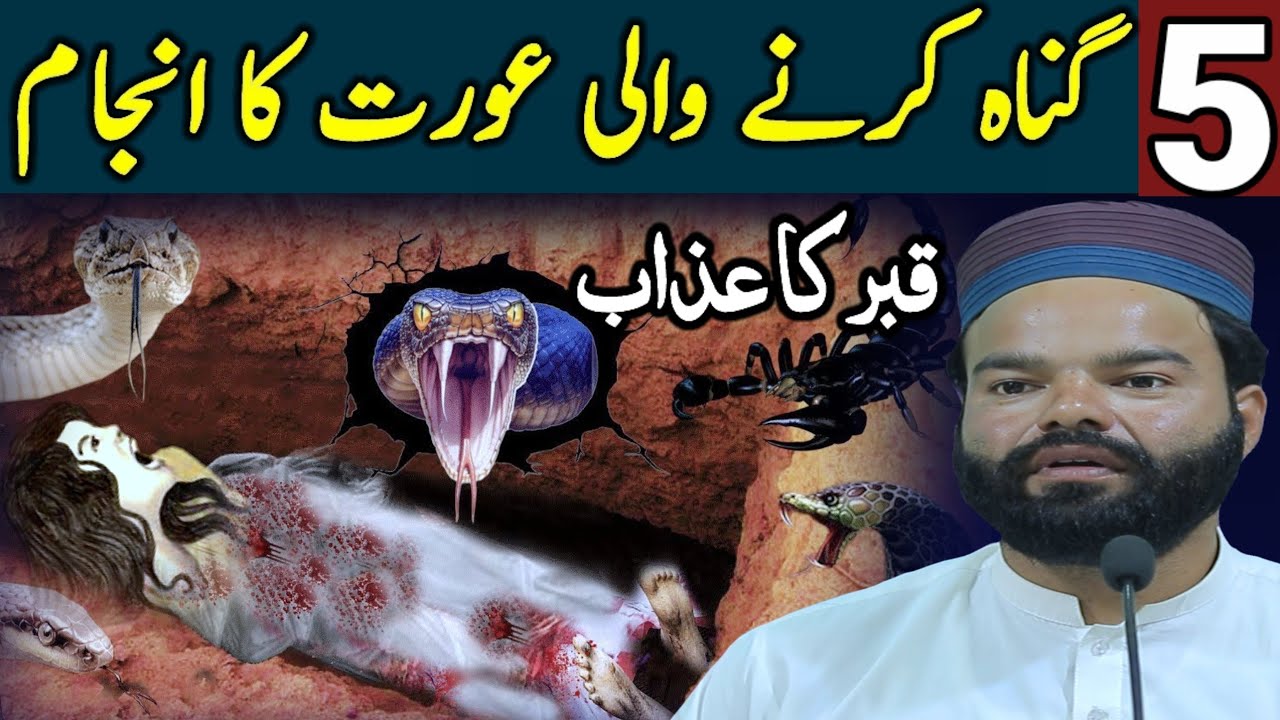 The End of the Woman who Commits five Sins | 5 Gunah Karne Wali Aurat Shabbir Qamar Latest Bayan