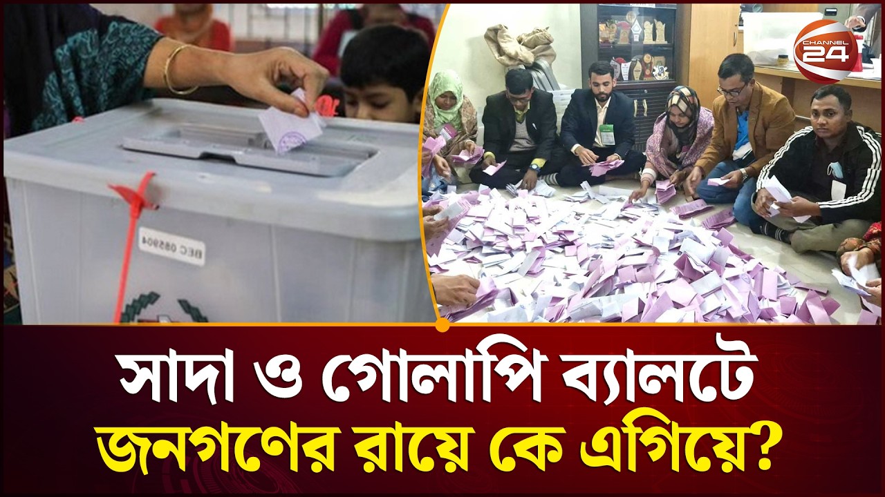কার হাতে যাচ্ছে নতুন বাংলাদেশ? কেন্দ্র থেকে সর্বশেষ | Channel 24