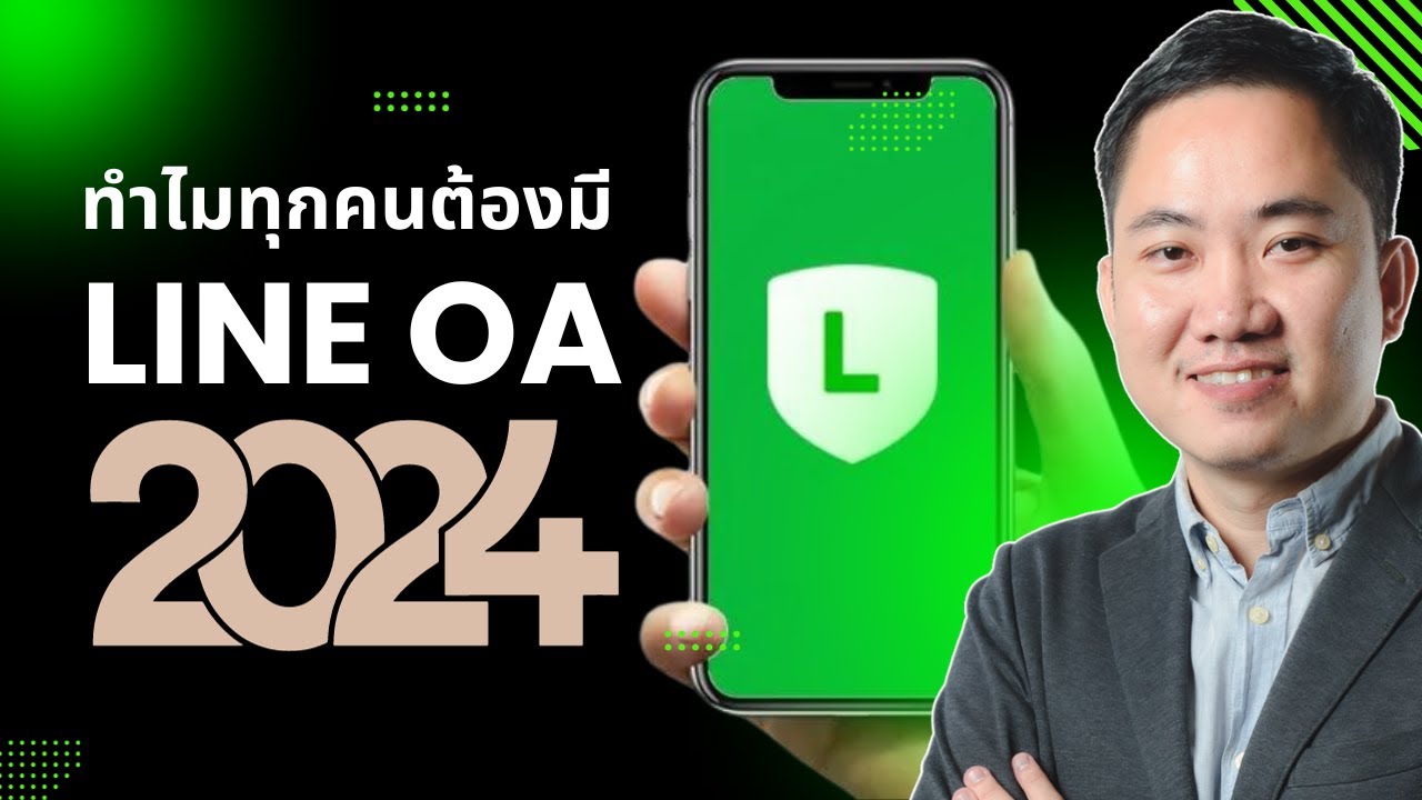 ทำไมทุกคนต้องมี Line OA (LINE Official Account)