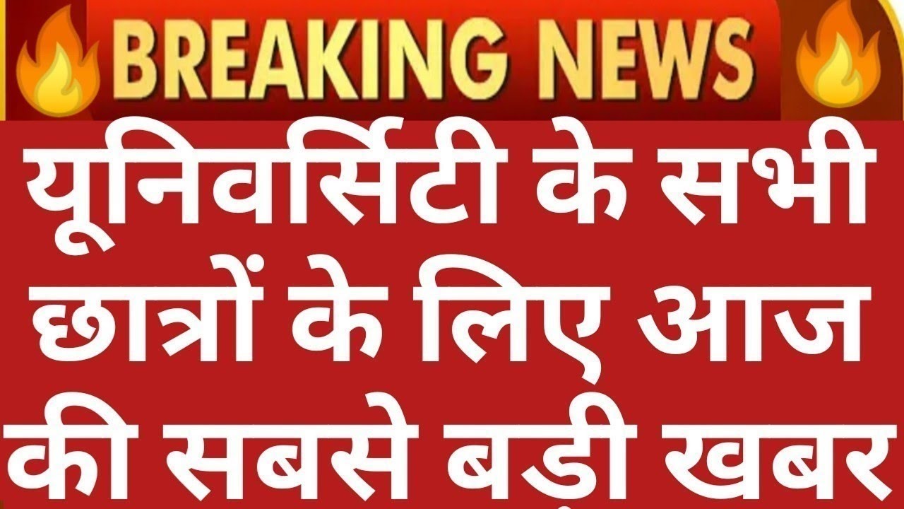 UNIVERSITY EXAM RESULT 2020 | UNIVERSITY EXAM DATE 2020 | MJPRU | CCSU | CCS | MJPRU EXAM 2020