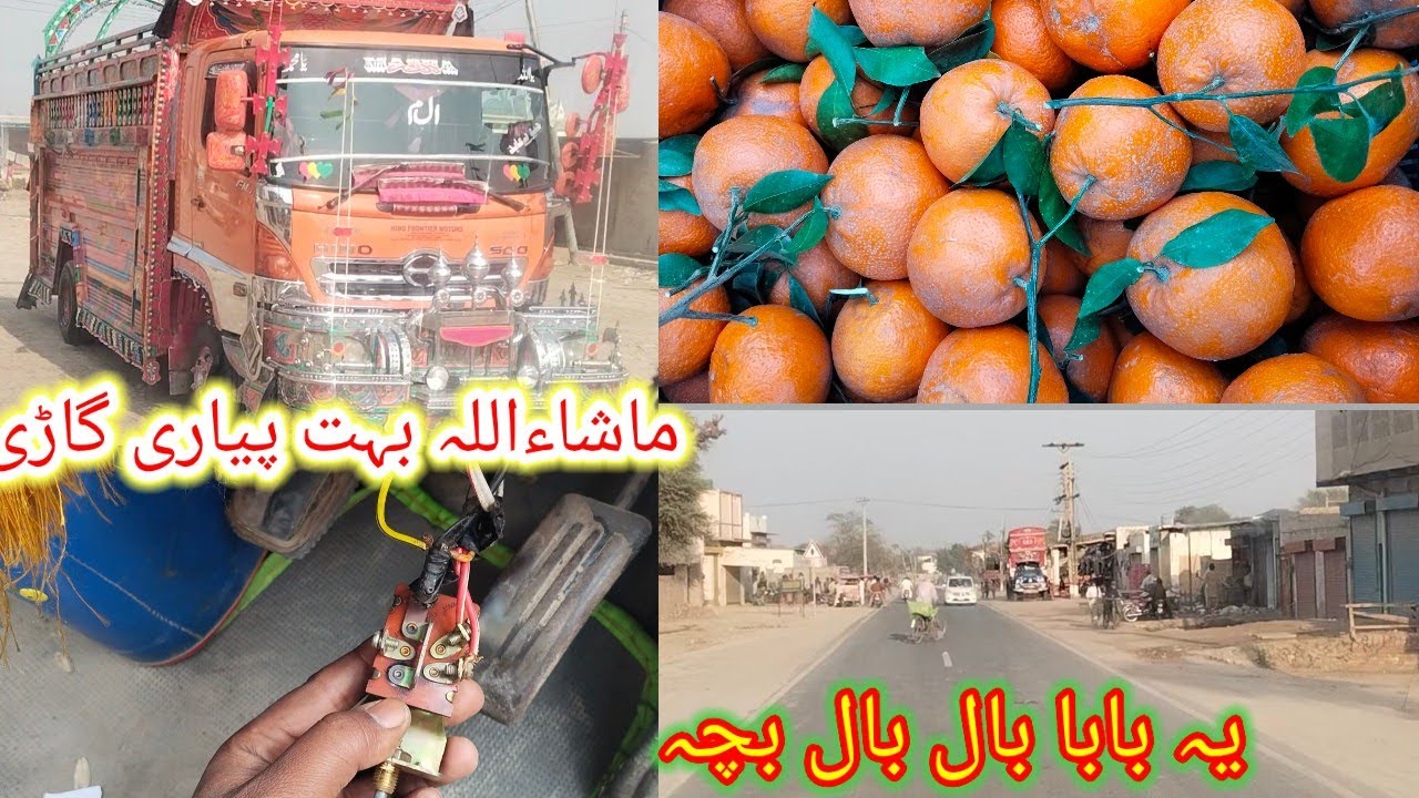 ڈی جی خان سے جانا پڑا احمد پور پھر واپس انا پڑا ڈی جی خاں مالٹا لے کر 🍊🍊🍊🍊