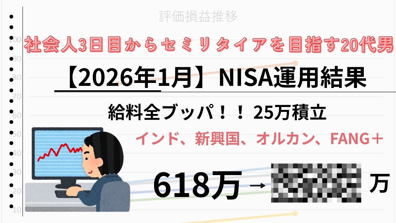 【投資】20代社会人NISA運用結果|セミリタイア|毎月25万積立